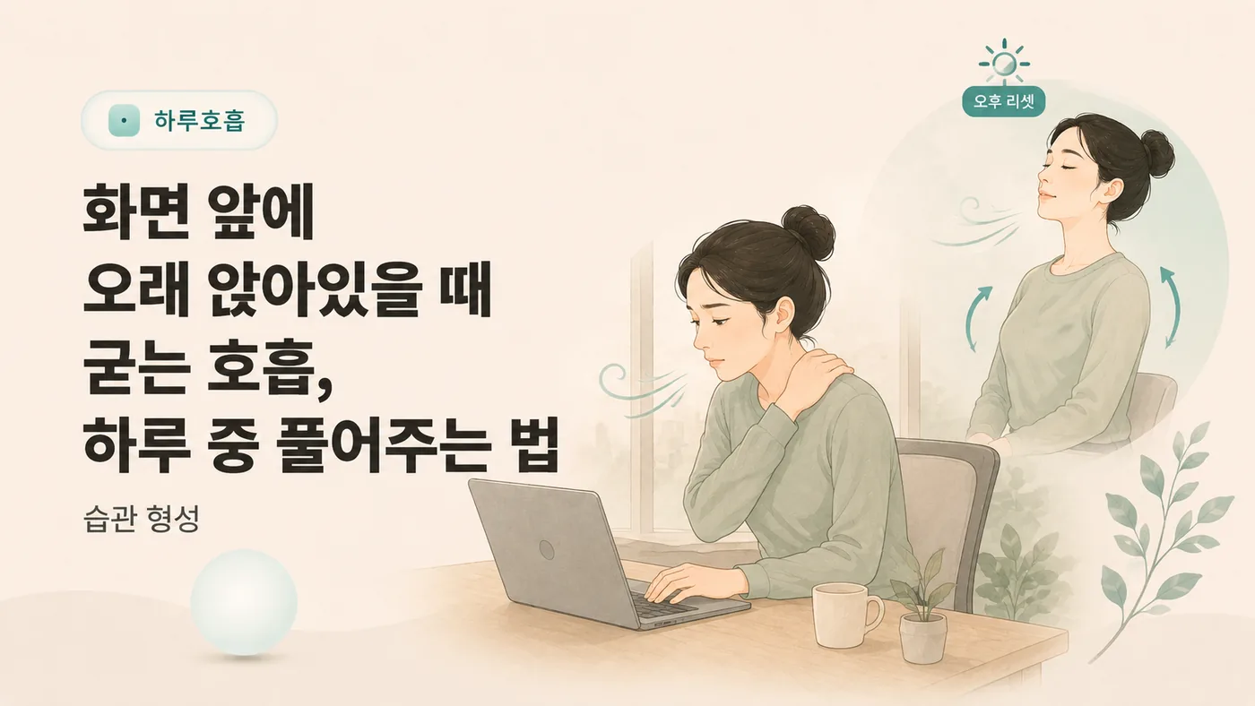 화면 앞에서 목과 어깨를 스트레칭하는 여성 일러스트