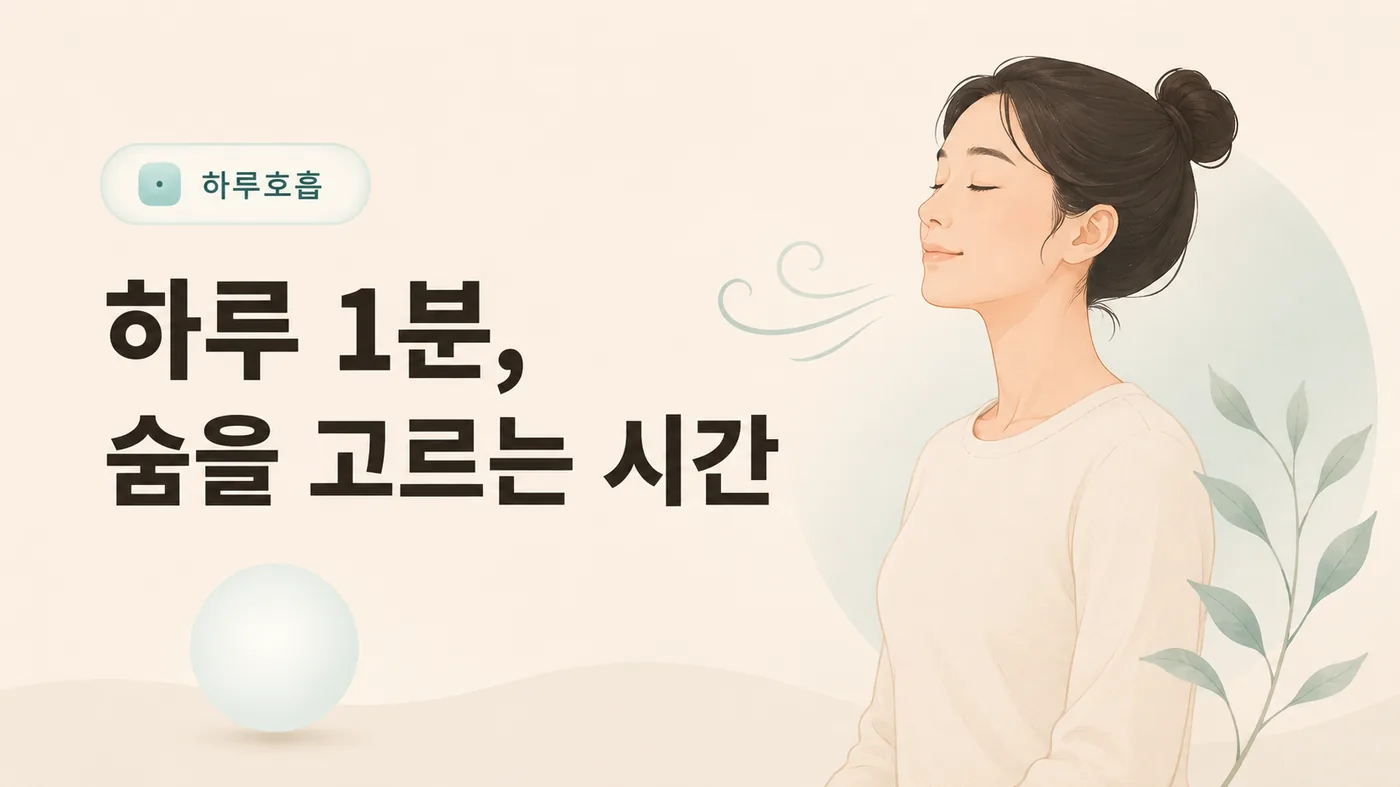 창밖을 보며 편안하게 숨을 고르는 여성 일러스트