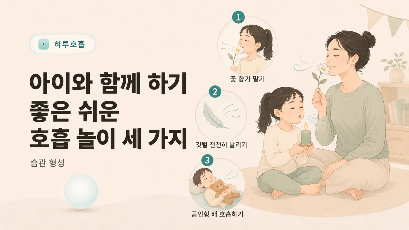 아이와 함께 꽃향기 맡기 등 호흡 놀이를 하는 일러스트