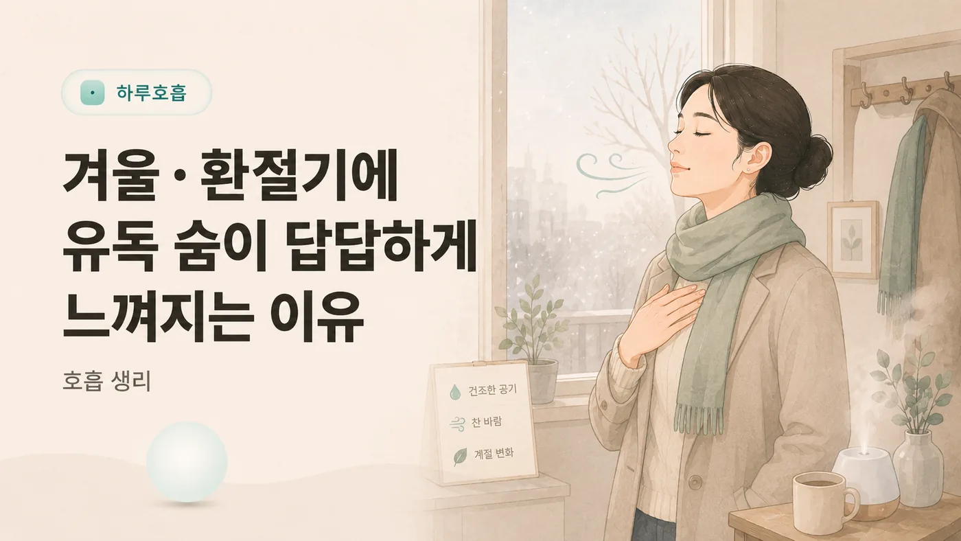 겨울 환절기 창가에서 목도리를 하고 숨을 고르는 여성 일러스트