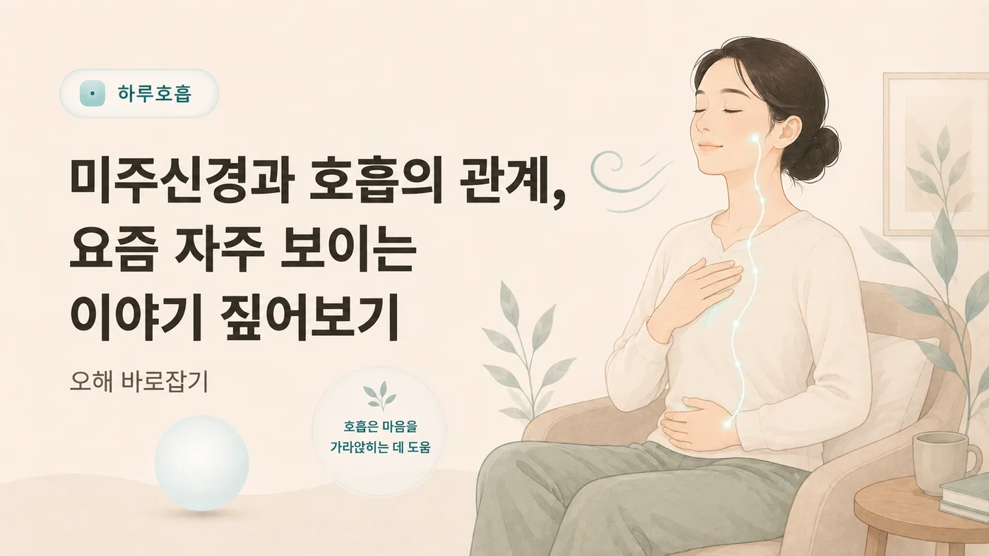 가슴에 손을 얹고 편안히 숨을 쉬는 여성 일러스트